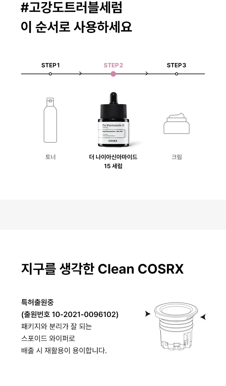 [트러블피지완화] 코스알엑스 더 나이아신아마이드 15 세럼 20ml 상세페이지 16